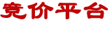 中拓竞价平台Logo